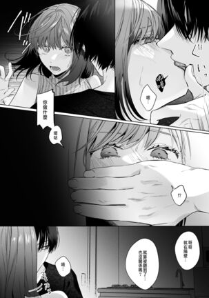 外面の良い幼馴染 Page #20