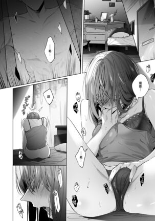 外面の良い幼馴染 Page #54