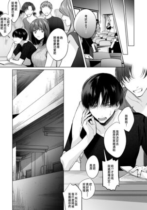 外面の良い幼馴染 Page #13