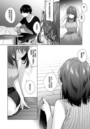 外面の良い幼馴染 Page #16
