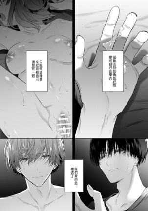外面の良い幼馴染 Page #50