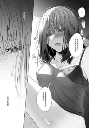 外面の良い幼馴染 Page #55