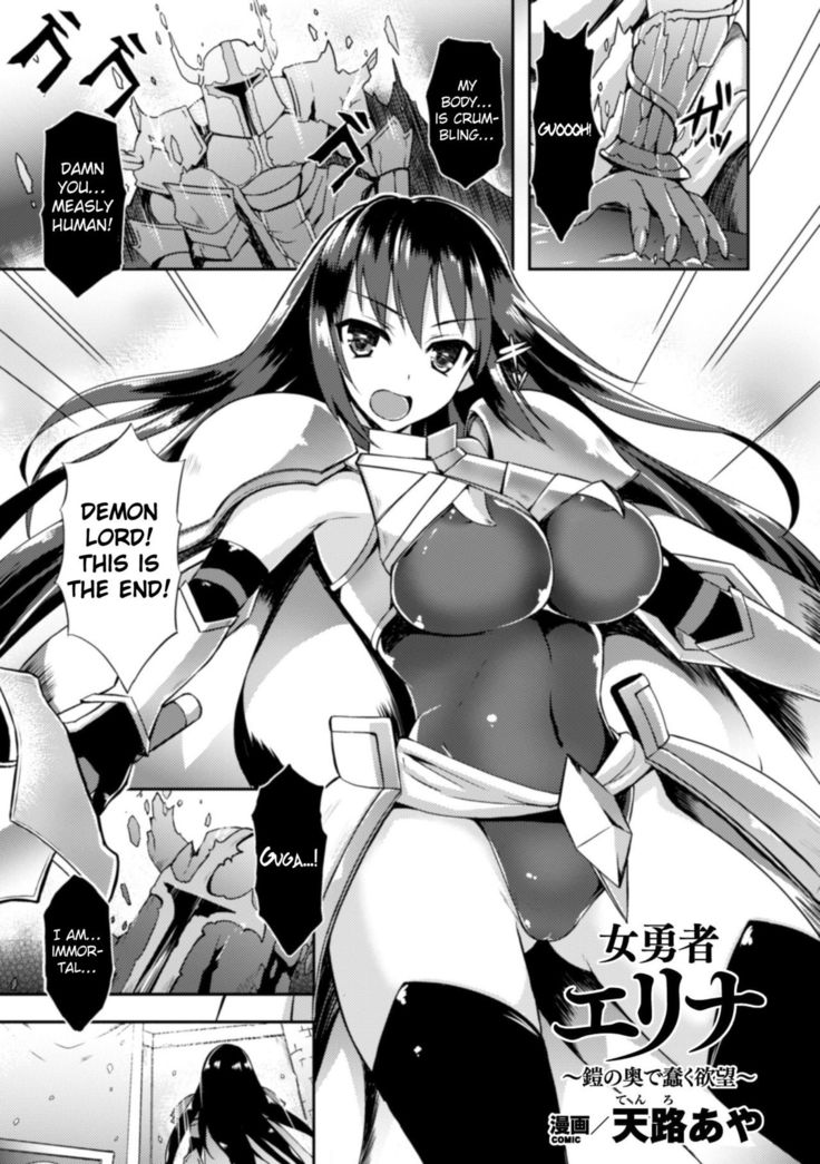 Heroine Erina ~The Desire to Squirm within the Armor~   {Hennojin}