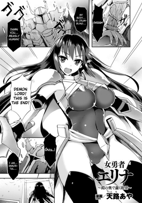 Heroine Erina ~The Desire to Squirm within the Armor~   {Hennojin}