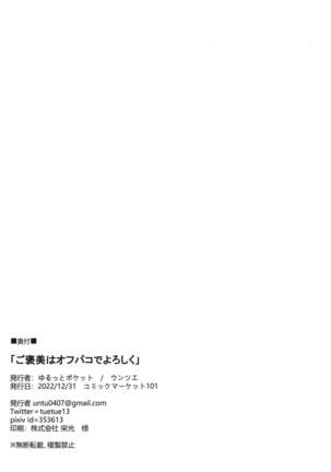 Gohoubi wa Off-Pako de Yoroshiku | Your Reward Is an Offline Tryst Page #29