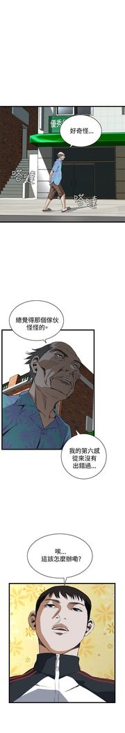 Take a Peek 偷窥 Ch.39~58 中文
