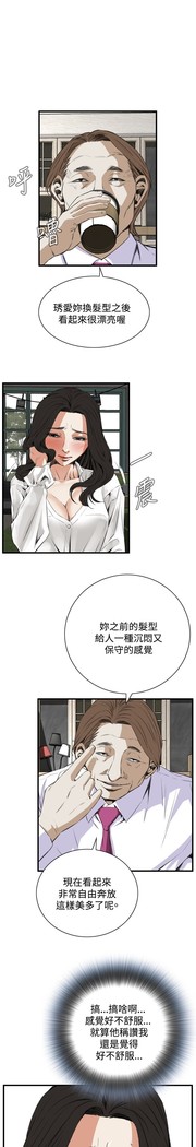 Take a Peek 偷窥 Ch.39~58 中文