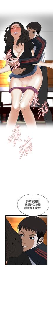 Take a Peek 偷窥 Ch.39~58 中文