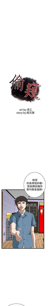 Take a Peek 偷窥 Ch.39~58 中文