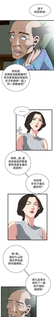 Take a Peek 偷窥 Ch.39~58 中文