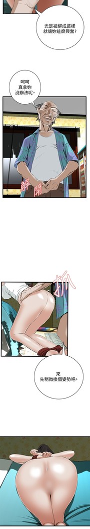 Take a Peek 偷窥 Ch.39~58 中文