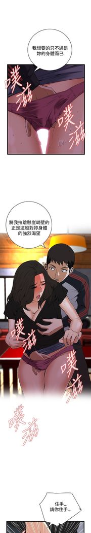 Take a Peek 偷窥 Ch.39~58 中文