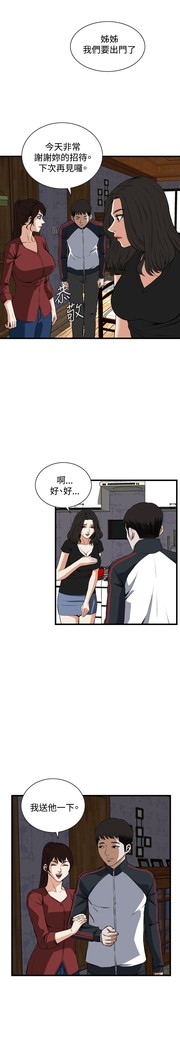 Take a Peek 偷窥 Ch.39~58 中文