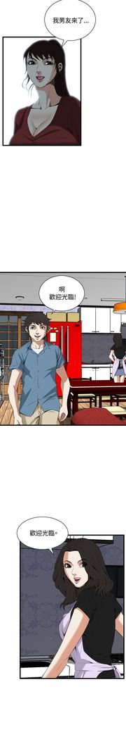 Take a Peek 偷窥 Ch.39~58 中文