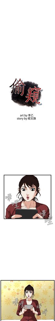 Take a Peek 偷窥 Ch.39~58 中文