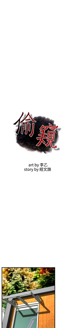 Take a Peek 偷窥 Ch.39~58 中文