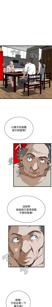 Take a Peek 偷窥 Ch.39~58 中文