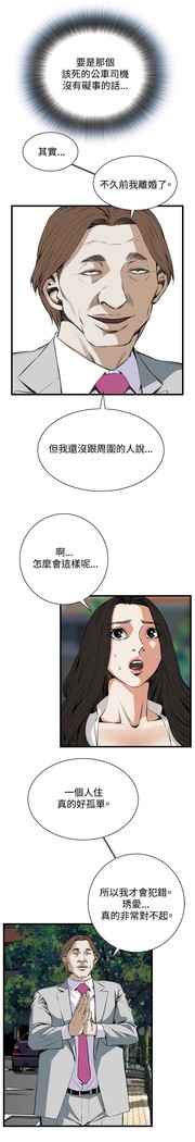 Take a Peek 偷窥 Ch.39~58 中文