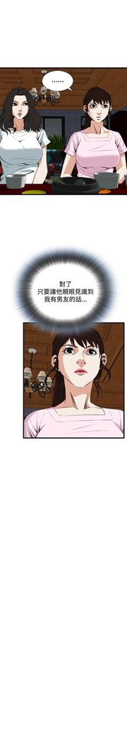 Take a Peek 偷窥 Ch.39~58 中文