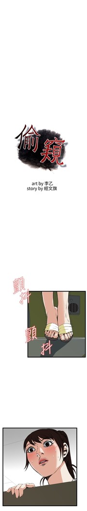 Take a Peek 偷窥 Ch.39~58 中文