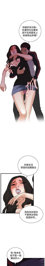 Take a Peek 偷窥 Ch.39~58 中文