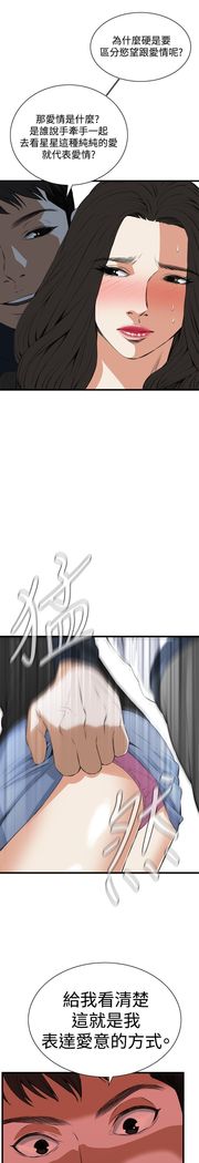 Take a Peek 偷窥 Ch.39~58 中文
