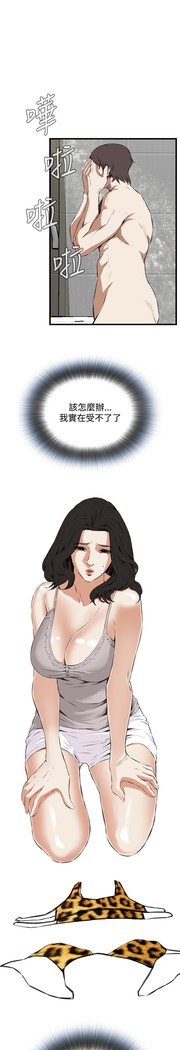 Take a Peek 偷窥 Ch.39~58 中文