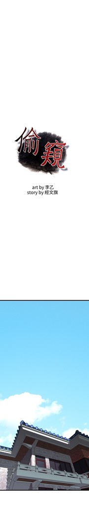 Take a Peek 偷窥 Ch.39~58 中文