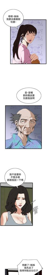 Take a Peek 偷窥 Ch.39~58 中文