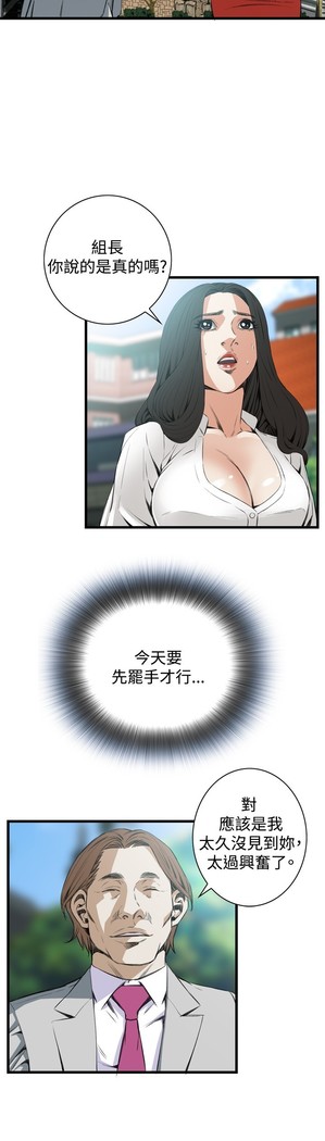 Take a Peek 偷窥 Ch.39~58 中文