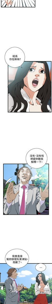 Take a Peek 偷窥 Ch.39~58 中文