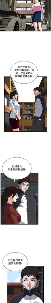 Take a Peek 偷窥 Ch.39~58 中文