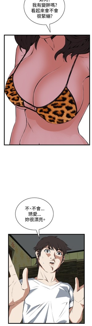 Take a Peek 偷窥 Ch.39~58 中文