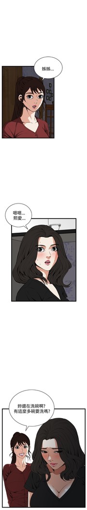 Take a Peek 偷窥 Ch.39~58 中文