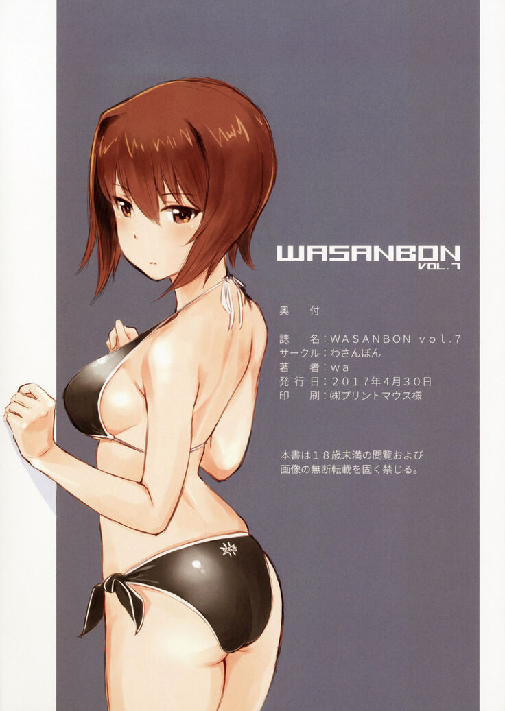 WASANBON vol.7