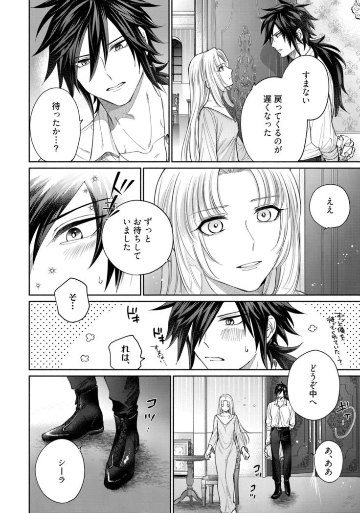 【ラブコフレ】気高き狼は不器用な恋に溺れる 第3-5話