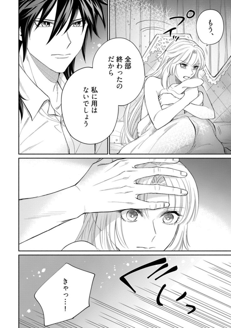 【ラブコフレ】気高き狼は不器用な恋に溺れる 第3-5話