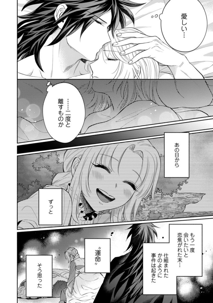 【ラブコフレ】気高き狼は不器用な恋に溺れる 第3-5話