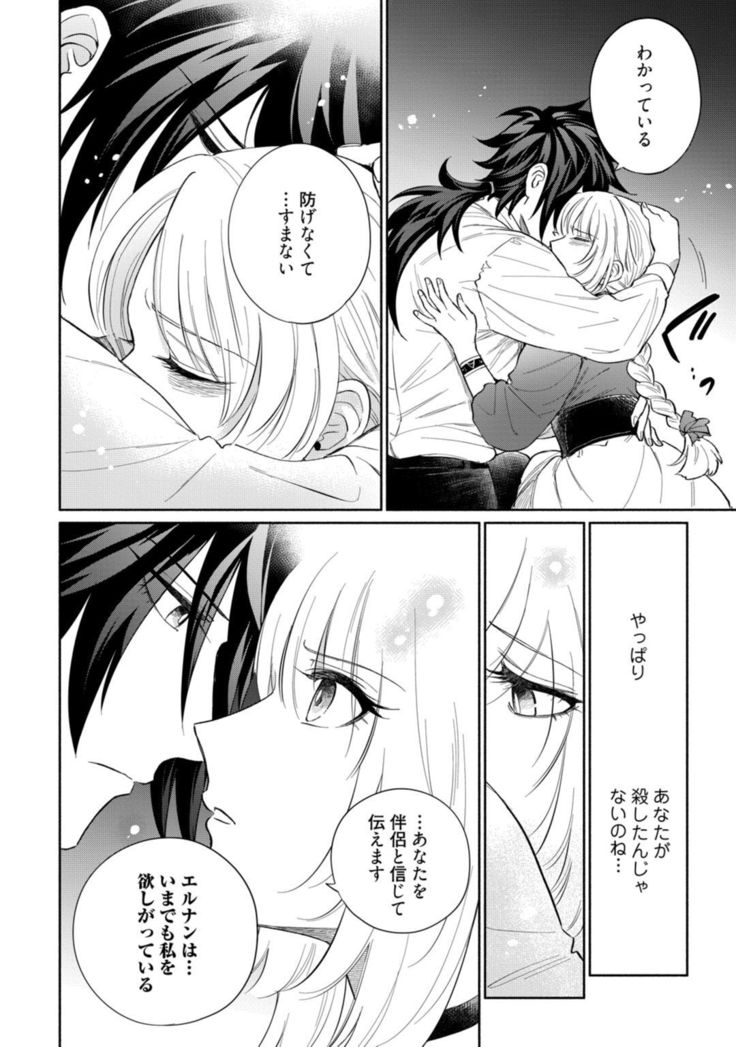 【ラブコフレ】気高き狼は不器用な恋に溺れる 第3-5話