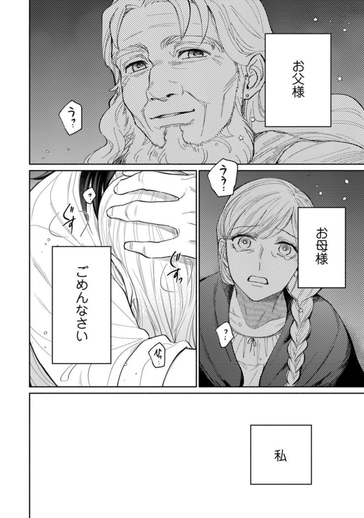 【ラブコフレ】気高き狼は不器用な恋に溺れる 第3-5話