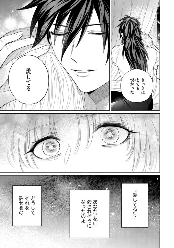 【ラブコフレ】気高き狼は不器用な恋に溺れる 第3-5話