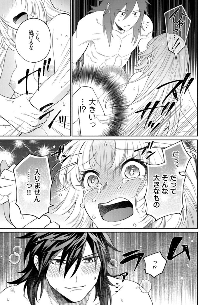 【ラブコフレ】気高き狼は不器用な恋に溺れる 第3-5話