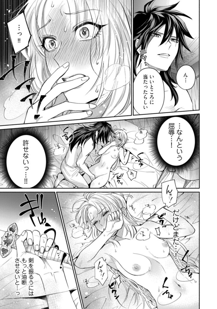 【ラブコフレ】気高き狼は不器用な恋に溺れる 第3-5話