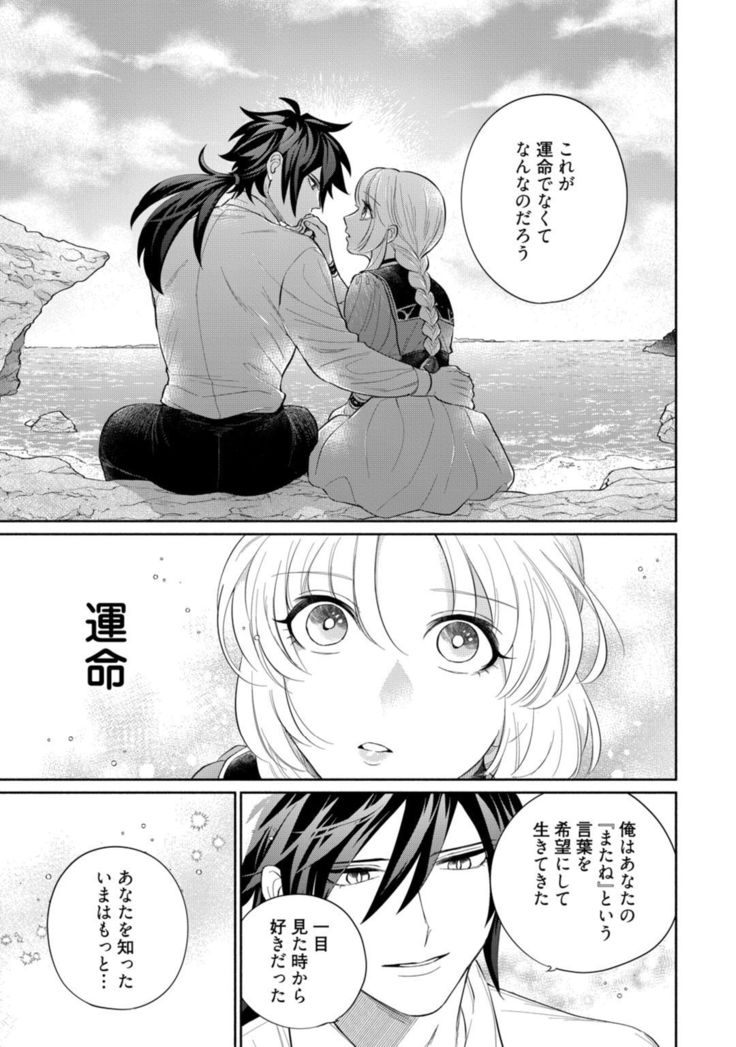 【ラブコフレ】気高き狼は不器用な恋に溺れる 第3-5話