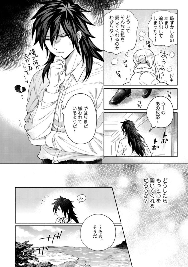 【ラブコフレ】気高き狼は不器用な恋に溺れる 第3-5話