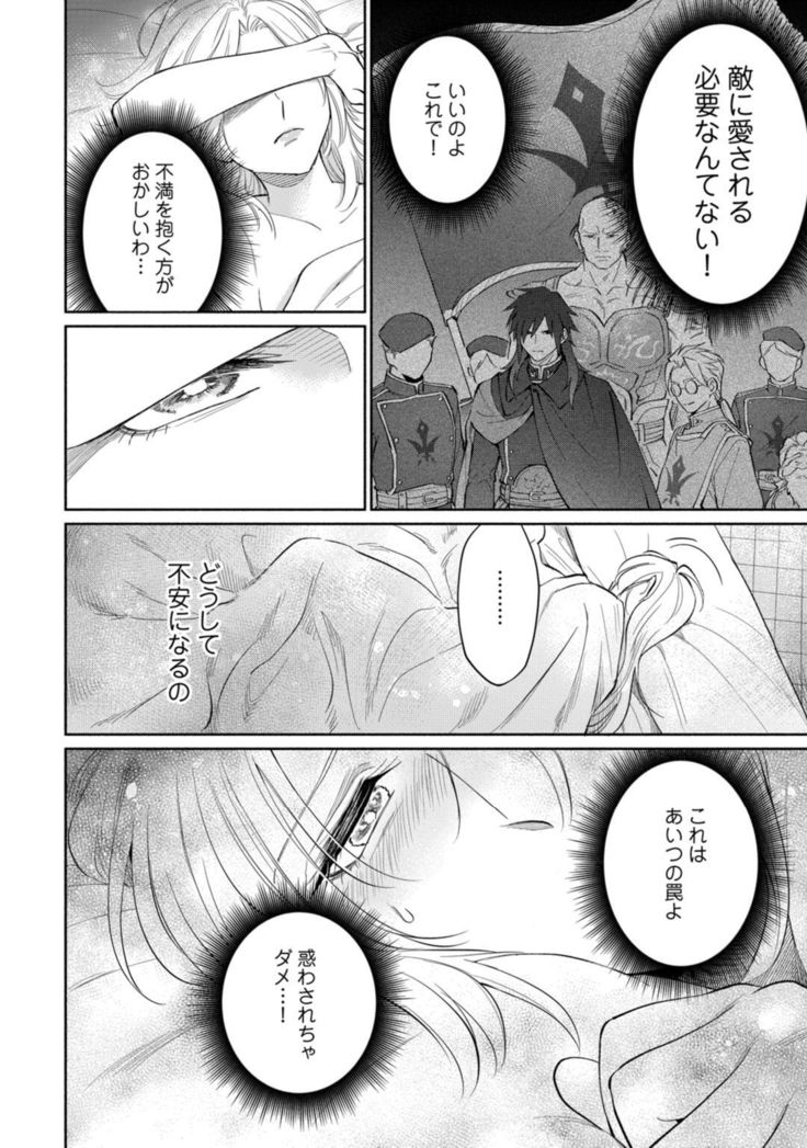 【ラブコフレ】気高き狼は不器用な恋に溺れる 第3-5話