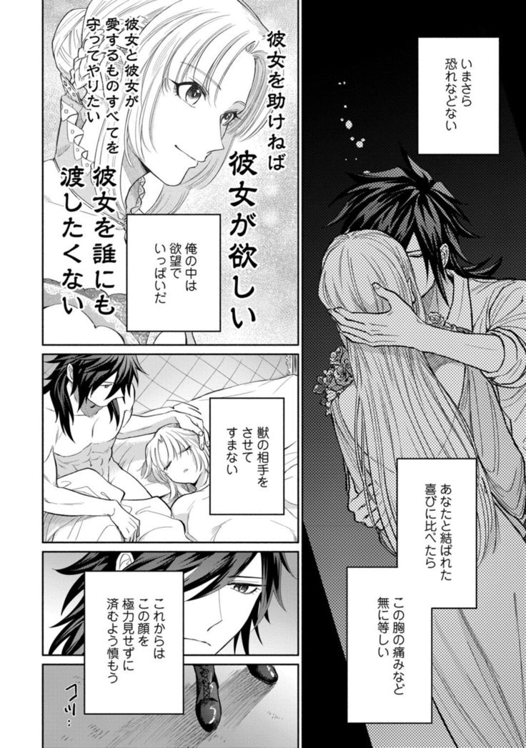 【ラブコフレ】気高き狼は不器用な恋に溺れる 第3-5話