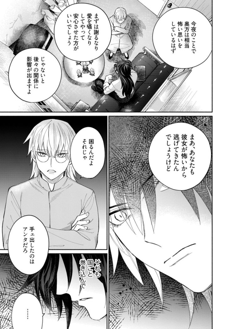 【ラブコフレ】気高き狼は不器用な恋に溺れる 第3-5話