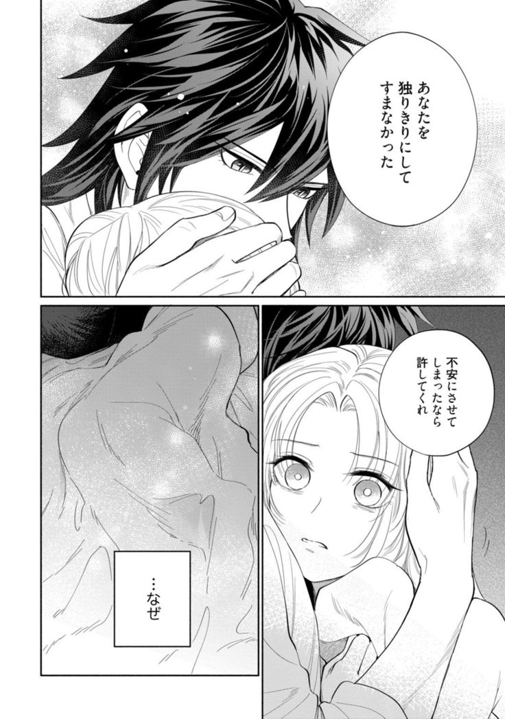 【ラブコフレ】気高き狼は不器用な恋に溺れる 第3-5話