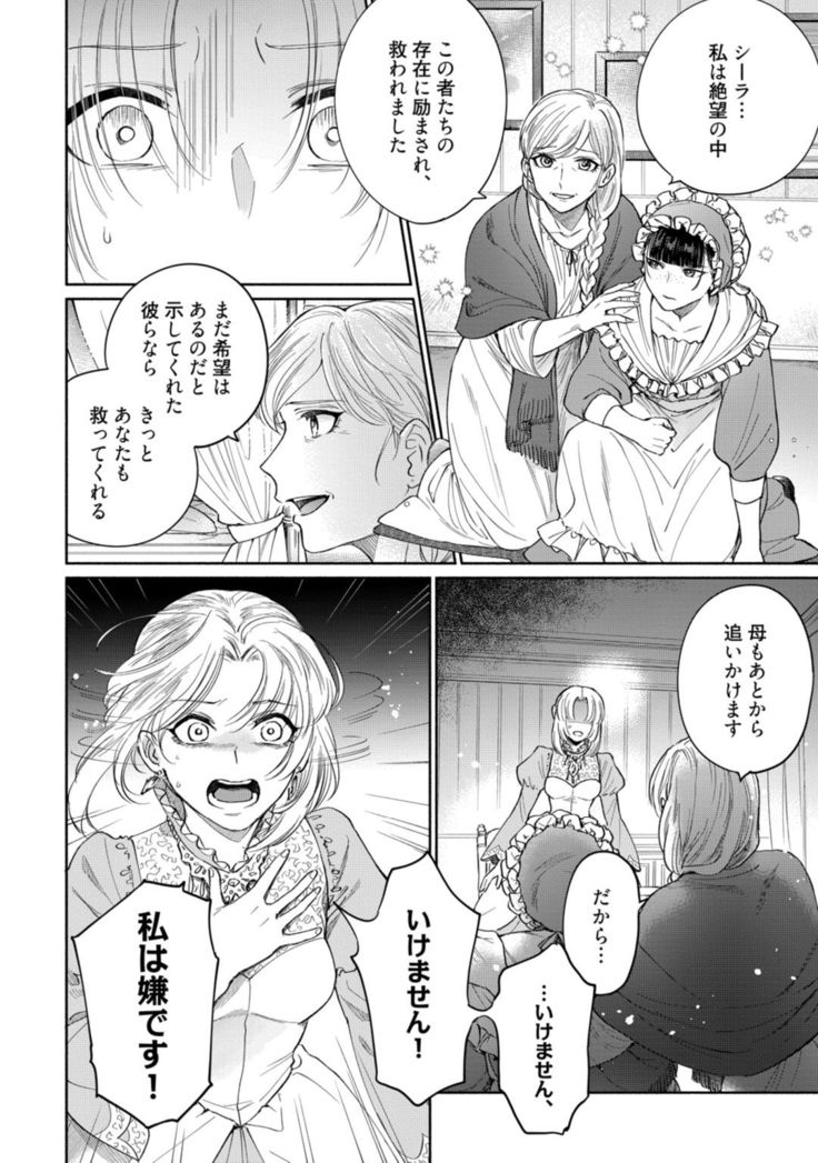 【ラブコフレ】気高き狼は不器用な恋に溺れる 第3-5話